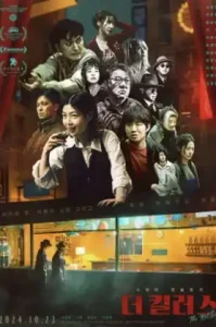 4 PM (2024)