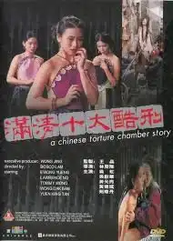 A Chinese Torture Chamber Story 10 (1994) เครื่องสังเวยรัก