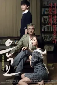 A Muse (2012) อึนกโย เสน่ห์หาในวังวน