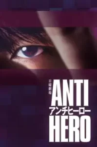 ดูหนัง Antihero เต็มเรื่องฟรี