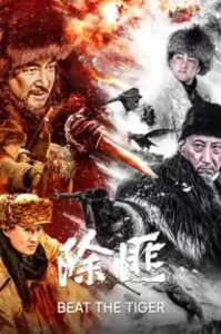 Beat the Tiger (2025)