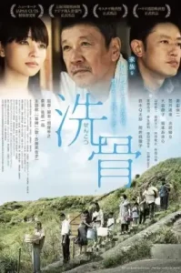 ดูหนัง Born Bone Born Senkotsu เต็มเรื่องฟรี