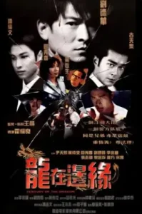 Century of the Dragon (1999) ทะลุเหลี่ยมมังกร