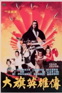 Clan Feuds (1982) เจ้าอินทรีคะนองศึก