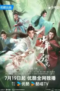 ดรุณควบม้าขาวเมามายลมวสันต์ Dashing Youth