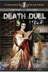 Death Duel (1977) ศึกล้างเจ้ายุทธจักร