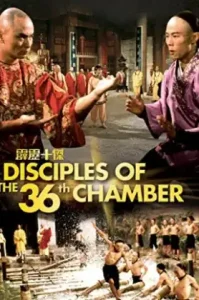 Desciples Of The 36Th Chamber (1985) ยอดมนุษย์เส้าหลิน