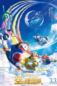 ดูหนัง Doraemon the Movie Nobitas Sky Utopia เต็มเรื่องฟรี