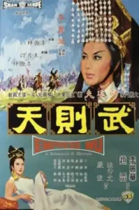 Empress Wu (1963) พระนางบูเช็กเทียน