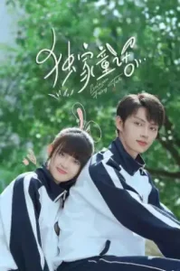 ดูซีรีส์ออนไลน์ Exclusive Fairy Tale นิทานรัก ของสองเรา