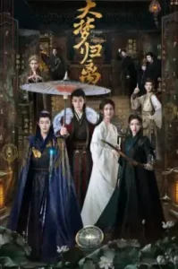 Fangs of Fortune (2024) ชะตาฝัน ลิขิตหวนคืน