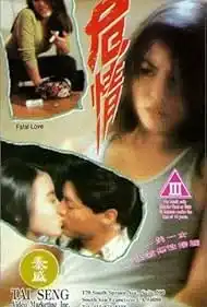 Fatal Love (1993) มังกรเลื้อยรัก