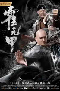 ดูหนัง Fearless Kungfu King เต็มเรื่องฟรี