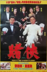 God Of Gamblers 2 (1990) คนตัดคน 2