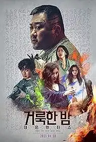 Holy Night Demon Hunters (2025) ฅนต่อยผี