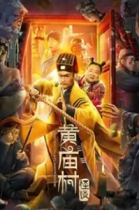 Huang Miao Village’s Tales of Mystery (2023) เรื่องลึกลับหมู่บ้านหวงเมี่ยว