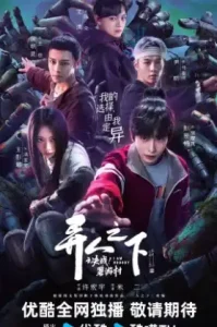 ดูหนัง I Am Nobody The showdown between Yin & Yang เต็มเรื่องฟรี