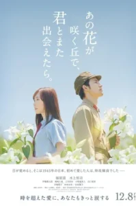 I Wish I Could Meet You Again on the Hill Where That Flower Blooms (2023)