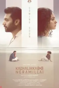 ดูหนังออนไลน์ Kadhalikka Neramillai (2025) ไม่มีเวลารัก เต็มเรื่อง