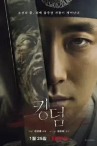 Kingdom ผีดิบคลั่ง บัลลังก์เดือด Season1
