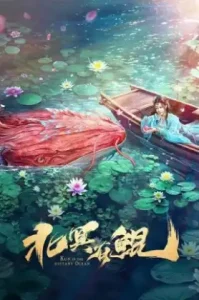Kun in the Distant Ocean (2024) คุน สัตว์ประหลาดแห่งทะเลเหนือ