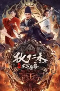 Legend of Detective Dee Heavenly Palace Mirage (2024)