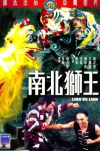 ดูหนัง Lion Vs Lion เต็มเรื่องฟรี
