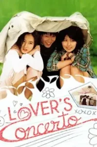 Lovers Concerto (2002) รักบทใหม่ของนายเจี๋ยมเจี้ยม