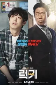 Luck-Key (2016) กุญแจเปลี่ยนชีวิต