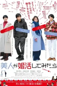 ดูหนังออนไลน์ MARRIAGE HUNTING BEAUTY (2019) การล่าความงามในการแต่งงาน