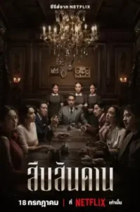 ดูหนัง Master Of The House เต็มเรื่องฟรี