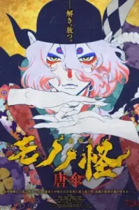 ดูหนังออนไลน์ Mononoke The Movie: The Phantom in the Rain (2024) มนโนเกะ: ปีศาจในสายฝน เต็มเรื่อง