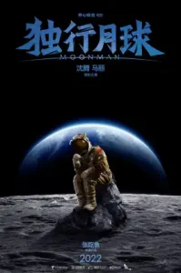 ดูหนัง Moon Man เต็มเรื่องฟรี