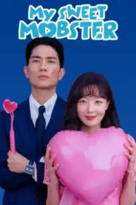 ดูหนัง My Sweet Mobster เต็มเรื่องฟรี