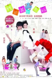 My belle boss (2010) ก้อเจ้านายน่ารักขนาดนี้ ผมจะไม่รักได้งัย