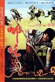 Na Cha The Great (1974) นาจาถล่มจ้าวสมุทร