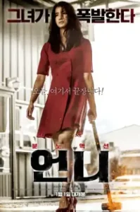 No Mercy (2019) ไร้เมตตา