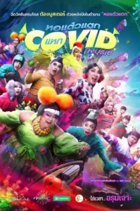 ดูหนัง Oh My Ghost The Fierce Escape from Covid19 เต็มเรื่องฟรี