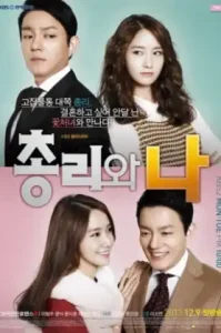 ดูหนัง Prime Minister And I เต็มเรื่องฟรี