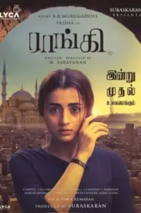 Raangi (2022) เหยื่อ