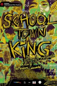 ดูหนัง School Town King เต็มเรื่องฟรี