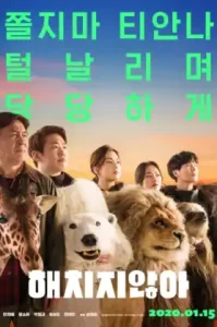 ดูหนัง Secret Zoo Zoo เต็มเรื่องฟรี