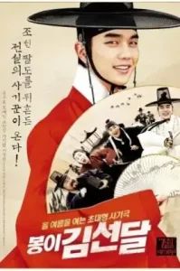 ดูหนัง Seondal The Man Who Sells the River เต็มเรื่องฟรี