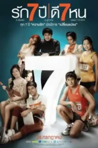 ดูหนัง Seven Something 7 เต็มเรื่องฟรี