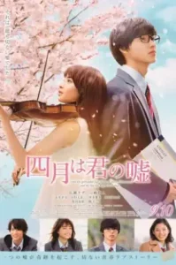 Shigatsu wa Kimi no Uso Your Lie in April (2016) เพลงรักสองหัวใจ