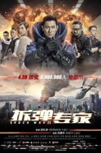 ดูหนัง Shock Wave เต็มเรื่องฟรี