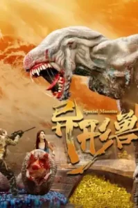 Special Monster (2025) โคตรสัตว์ประหลาด