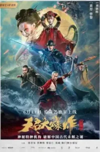 The Big Explosion (2020) ระเบิดวิวรณ์