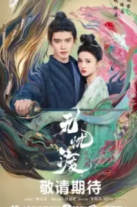 The Demon Hunter’s Romance (2025) ล่าปีศาจพิฆาตรัก