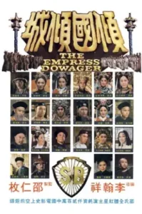 The Empress Dowager (1975) ซูสีไทเฮา